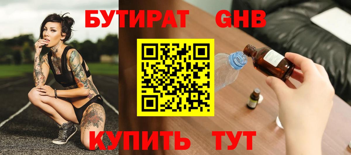 Бутират  Бутират BDO  Вход с VPN  Алексин 