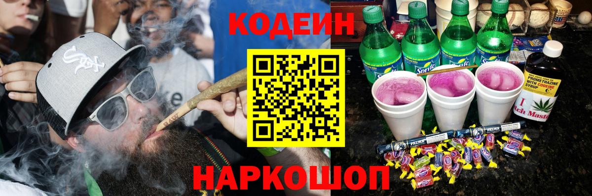 Кодеиновый сироп Lean Purple Drank  Кодеиновый сироп Lean Purple Drank  Вход с VPN  Алексин 