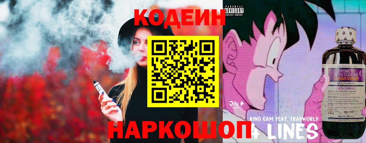 Кодеиновый сироп Lean напиток Lean (лин) Алексин