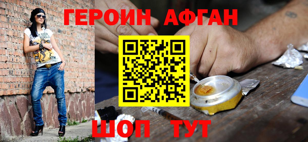 Героин  Героин Афган  Вход с VPN  Алексин 