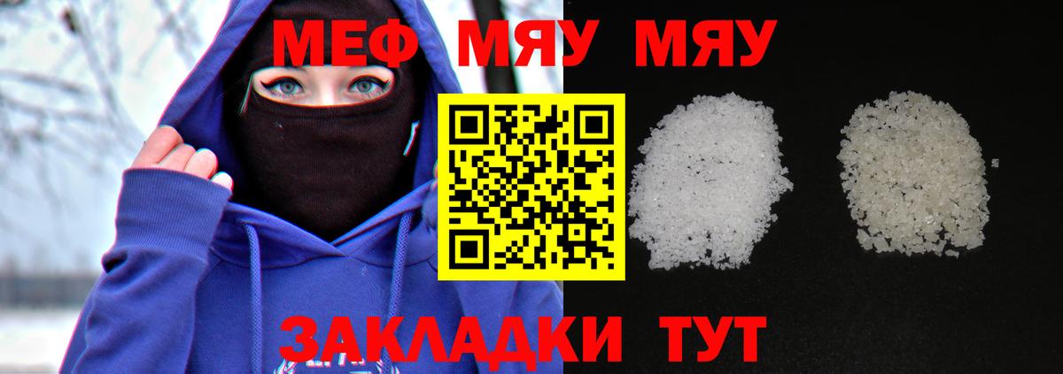 Меф мяу мяу  Алексин